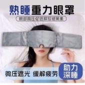重力护眼罩遮光睡眠男女成人冰丝缓解眼疲劳午觉专用耳塞助眠神器