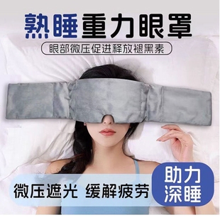 重力护眼罩遮光睡眠男女成人冰丝缓解眼疲劳午觉专用耳塞助眠神器