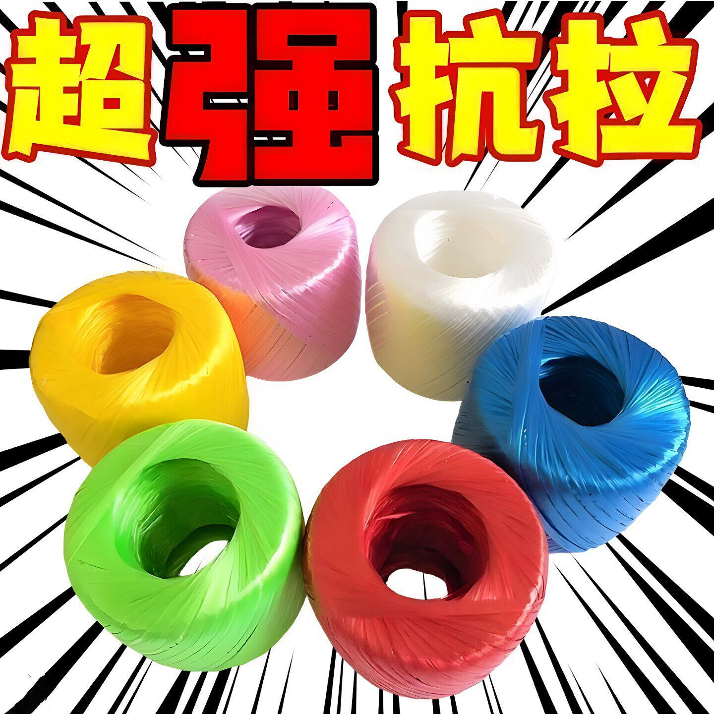 塑料绳打包绳子包装捆书捆扎菜