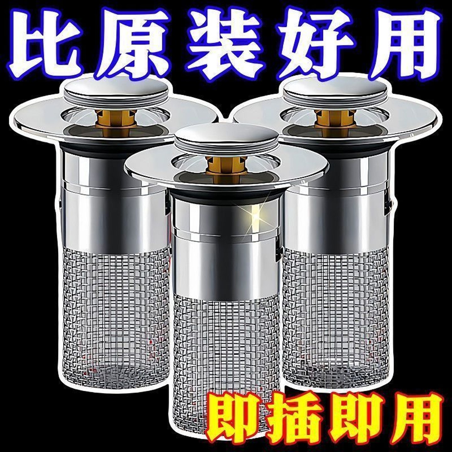 洗手盆脸盆漏水塞子面盆弹跳芯按压式配件防臭过滤通用下水器滤网