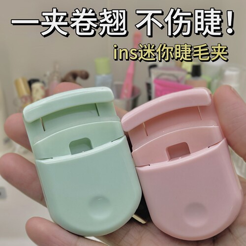 睫毛夹卷翘持久定型下睫毛局部眼睫毛女便携式太阳花神器初学者