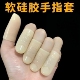硅胶仿真指套手工活手指疼痛保护流水线假手指套防滑耐磨加厚采摘