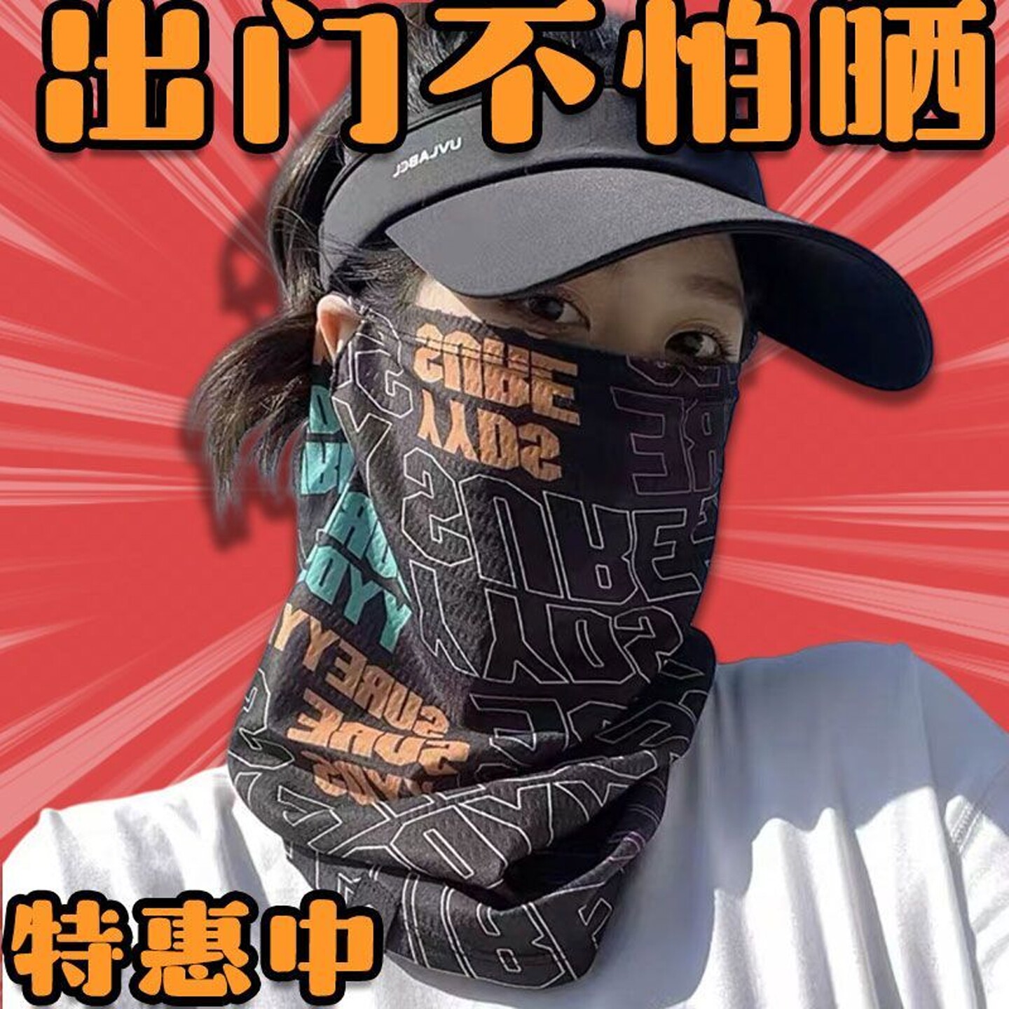 透气防晒面罩男女围脖套子骑行户外头巾冰丝款钓鱼夏季天面巾口罩
