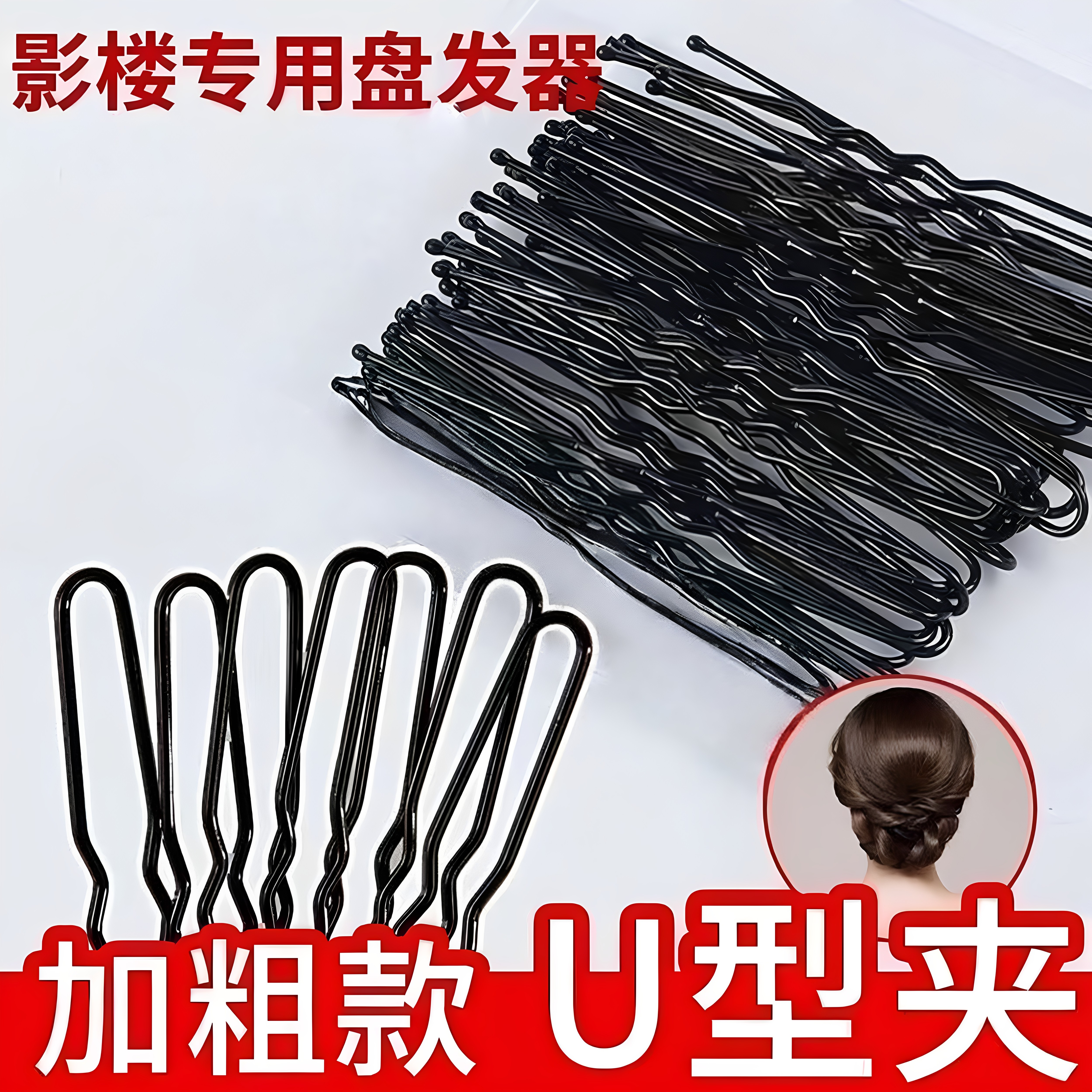 一字夹加长黑色发夹发卡钢夹子头饰发饰u型夹加粗刘海盘发波浪夹