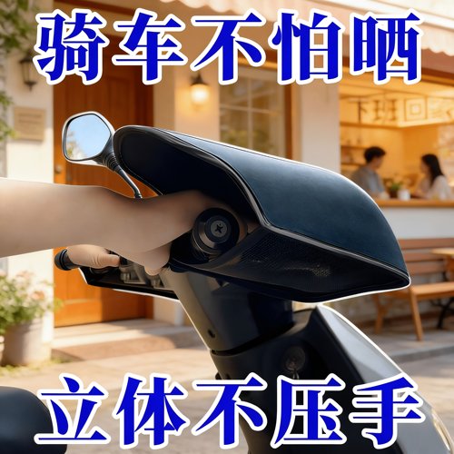 春夏季摩托车防晒手套电动车遮阳护手套防水防汗硬壳立体透气新款