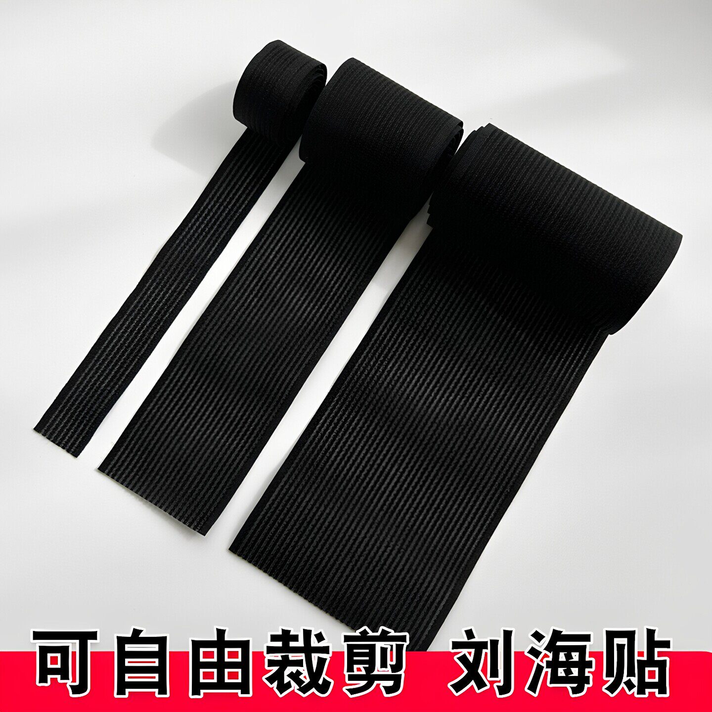整卷刘海魔术沾发粘头发贴碎发