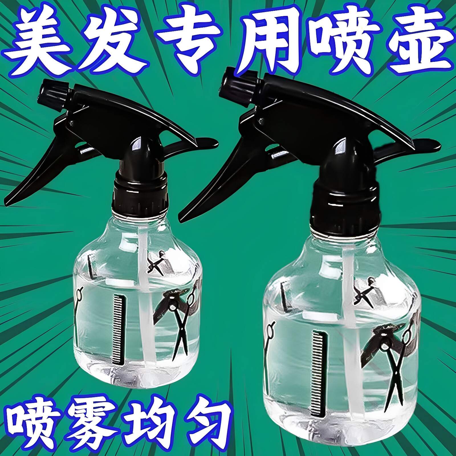 园艺家用喷雾瓶理发店喷壶喷水壶专用喷壶浇花细雾塑料化妆小喷瓶