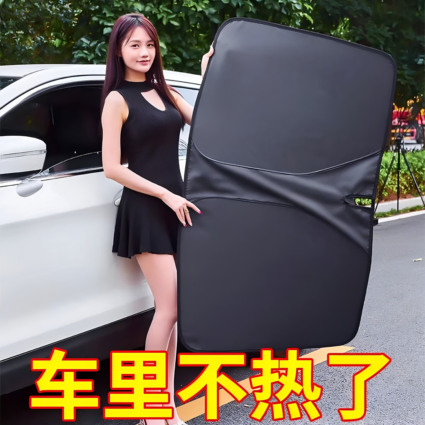 2026新款汽车防晒隔热遮阳挡