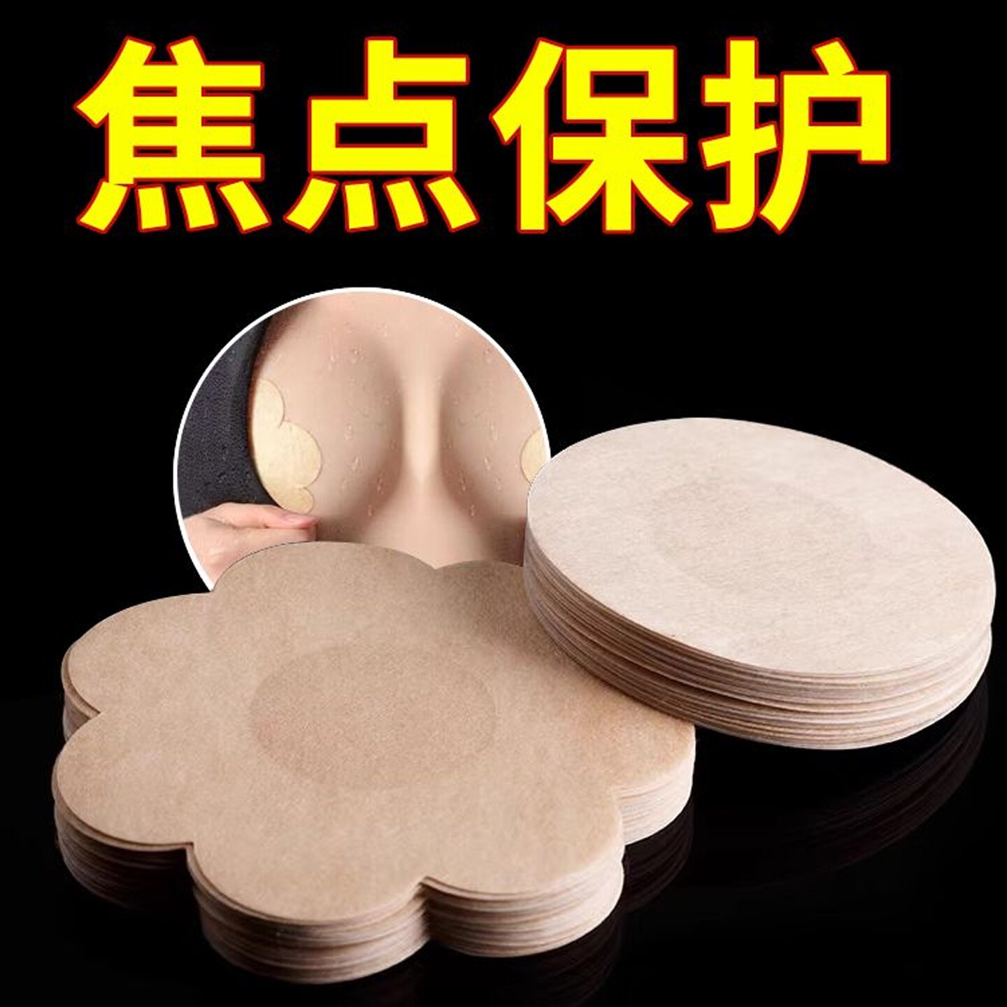 隐形胸贴女无痕防凸点乳头贴夏季透气一次性乳贴薄款吊带用学生贴