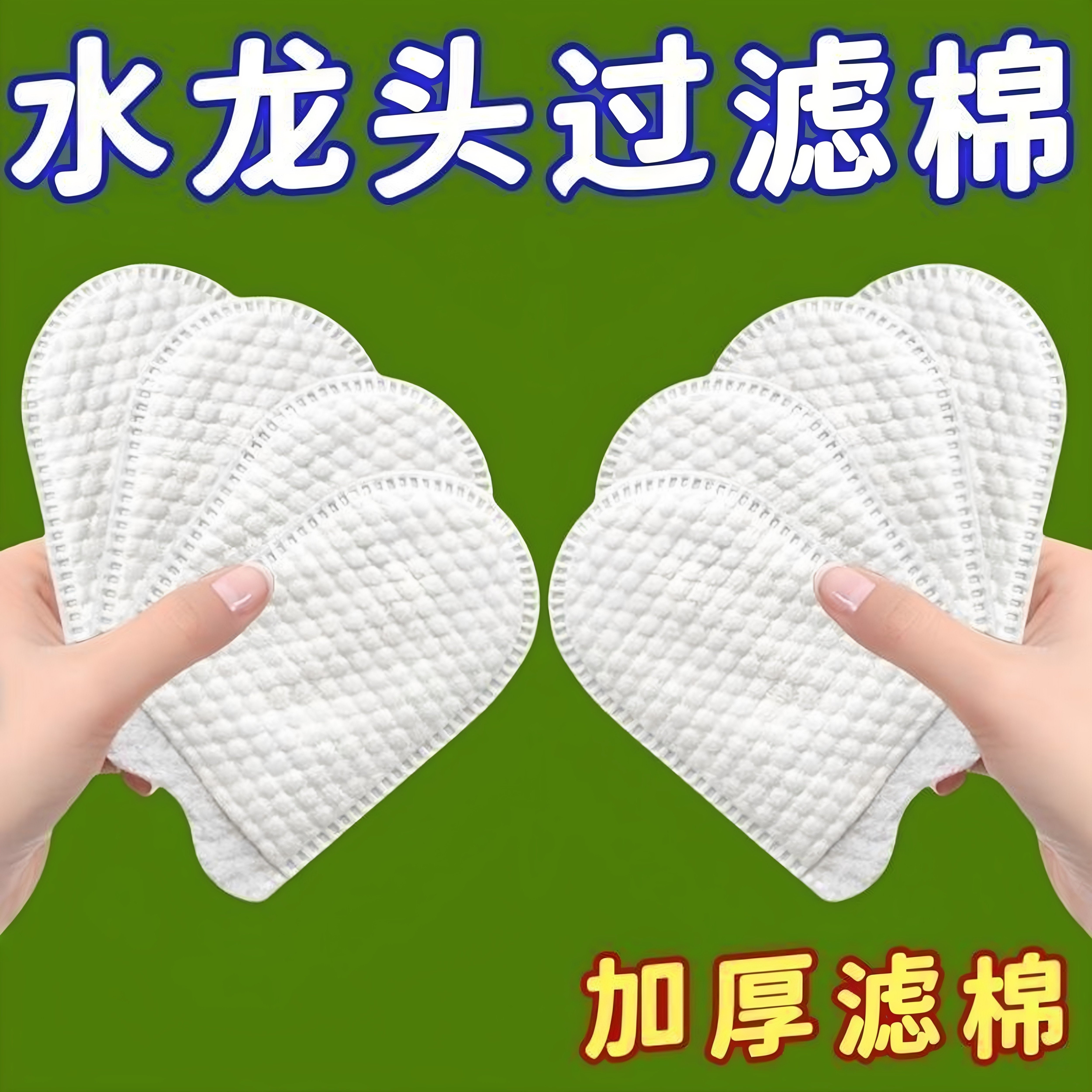家用水龙头过滤器厨房宿舍自来水滤水袋通用防溅头过滤棉净水滤水