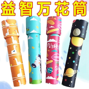 万花筒六一儿童节礼物幼儿园小礼品全班小学生奖品奖励益智小玩具