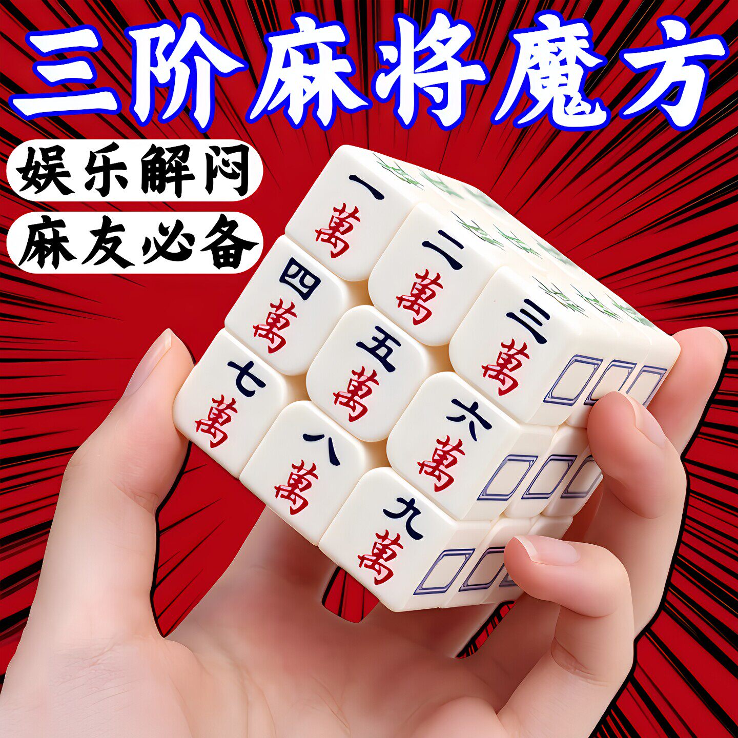 麻将魔方适合老年人的玩具老人