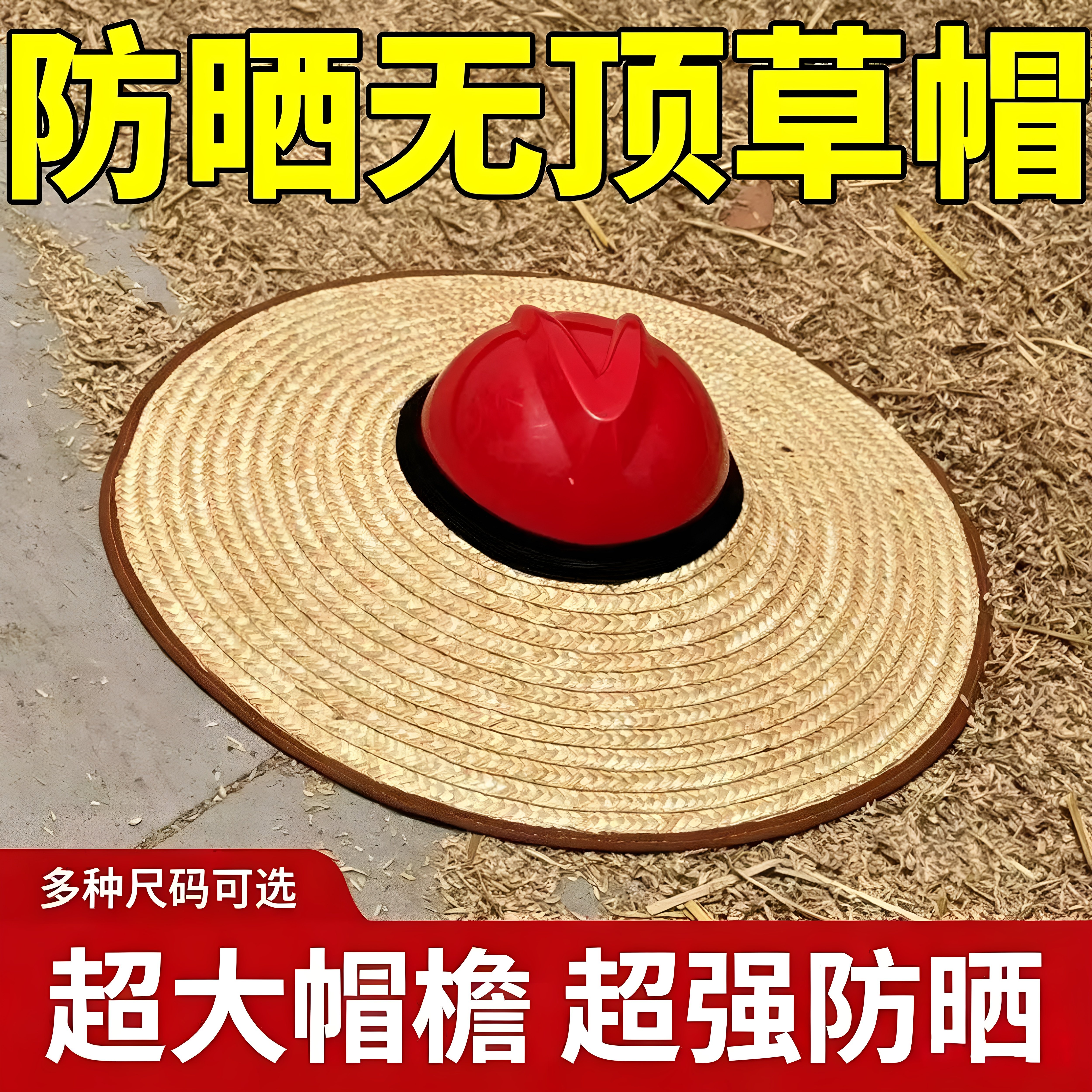安全帽遮阳帽檐防晒加大无顶草帽草编夏男专用帽套帽沿施工地干活