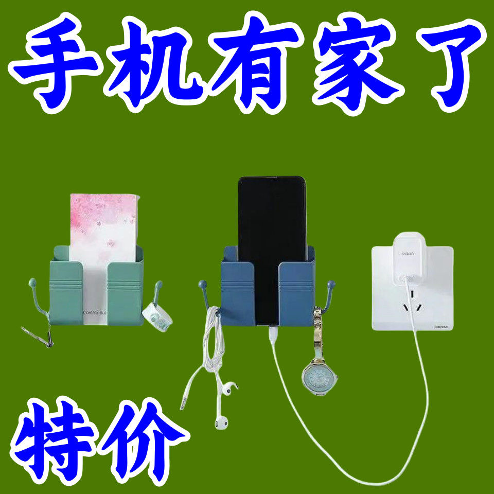 手机充电床头放置架固定粘贴壁挂免打孔置物手机支架遥控器收纳盒