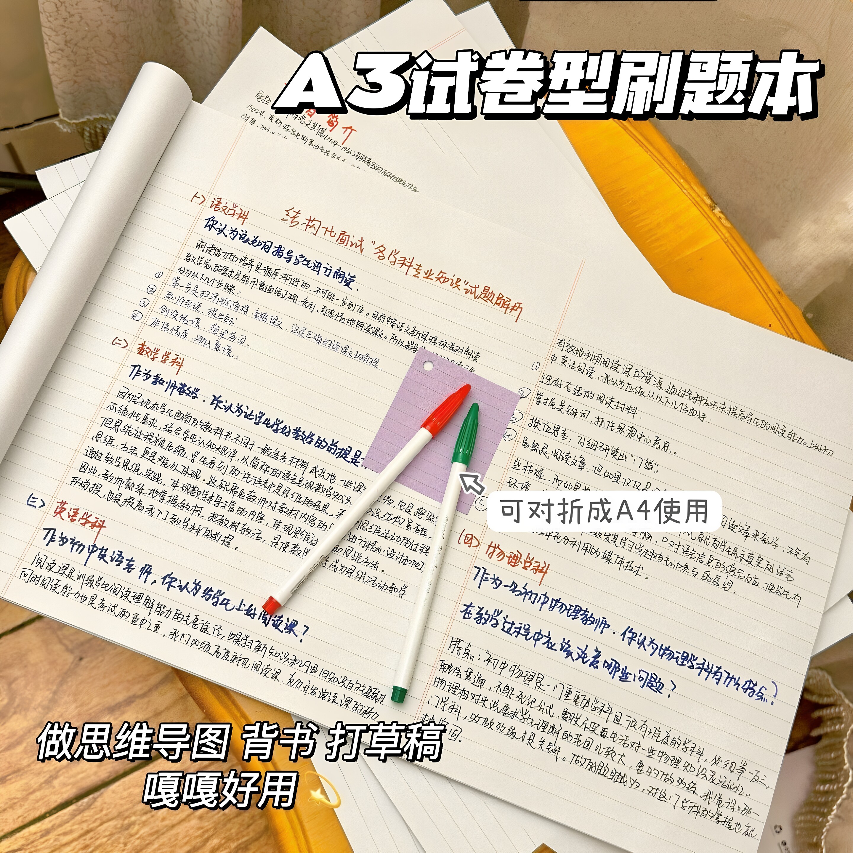 A3思维导图草稿本学习笔记本学生