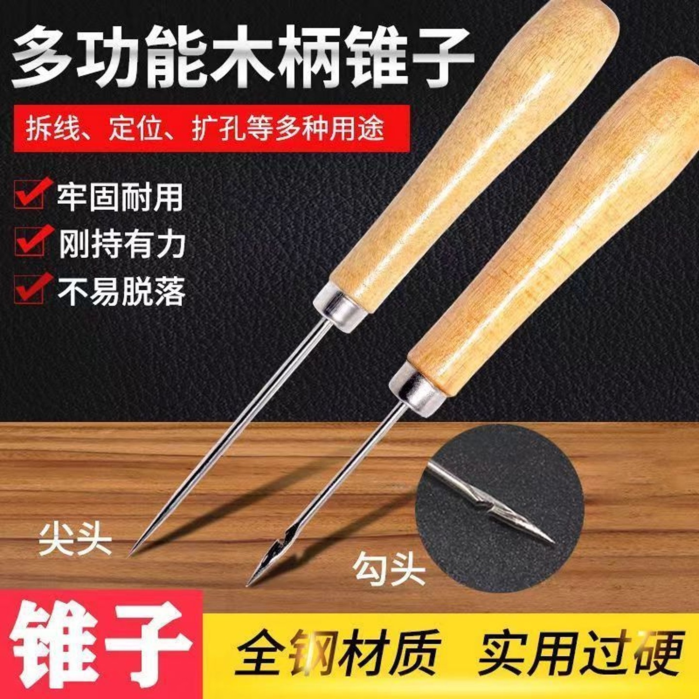 老式上鞋锥子钩针修鞋缝鞋针锥子高硬度尖锥子手工打孔缝皮革工具