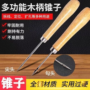 老式上鞋锥子钩针修鞋缝鞋针锥子高硬度尖锥子手工打孔缝皮革工具