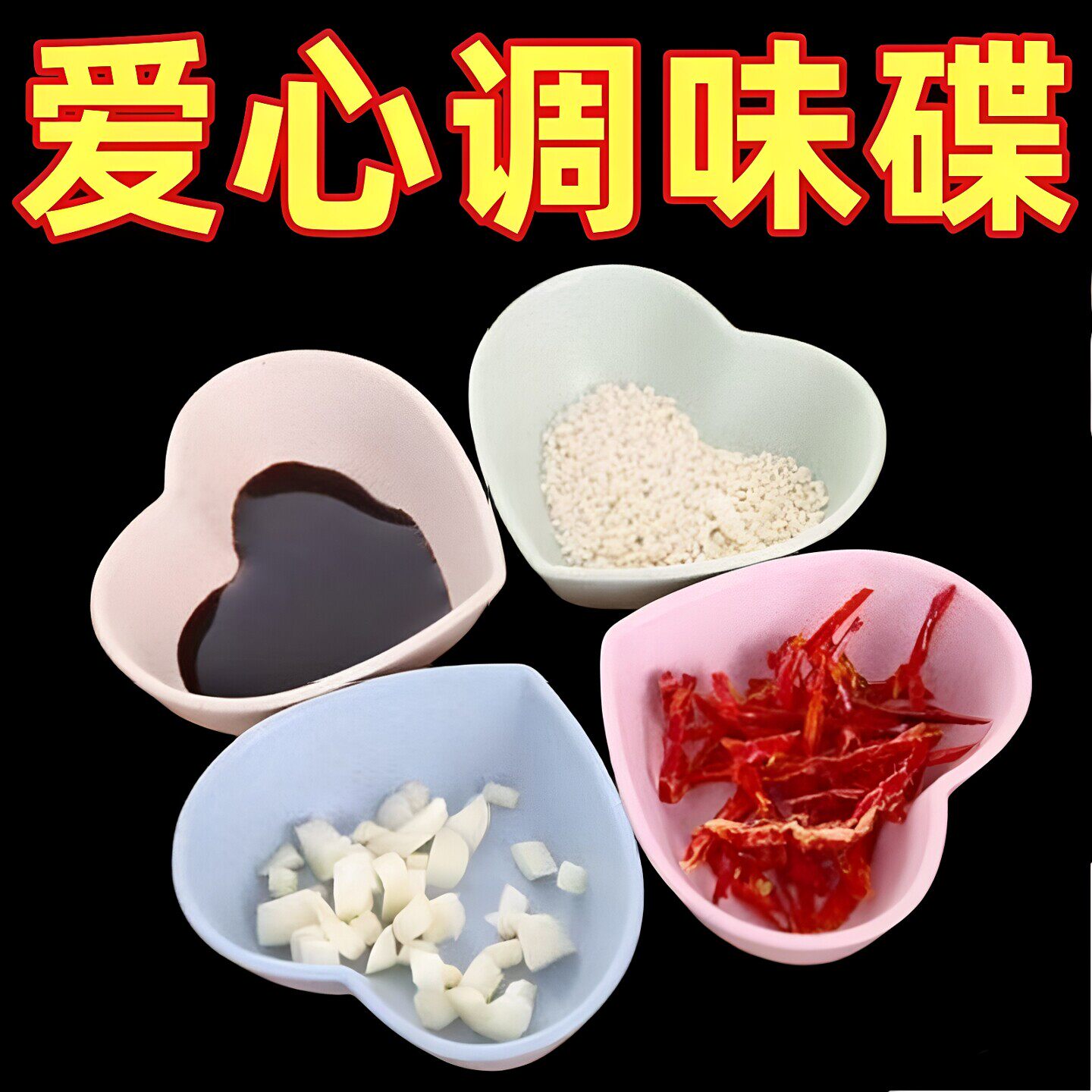 创意小麦秸秆爱心蘸料碟防摔耐用