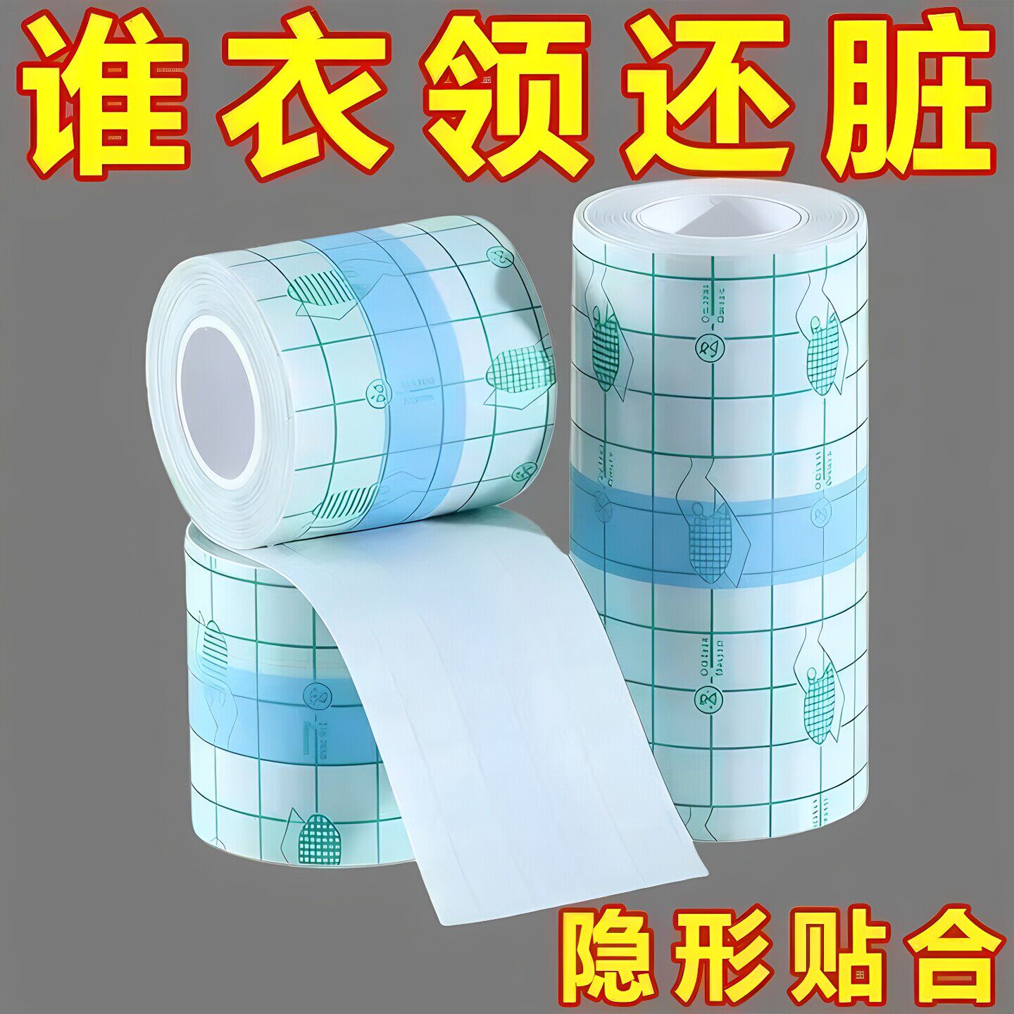 羽绒服衣领衬领外套袖口防污渍贴