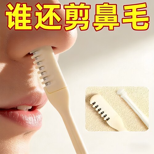 新款梳齿鼻毛修剪器掏耳勺