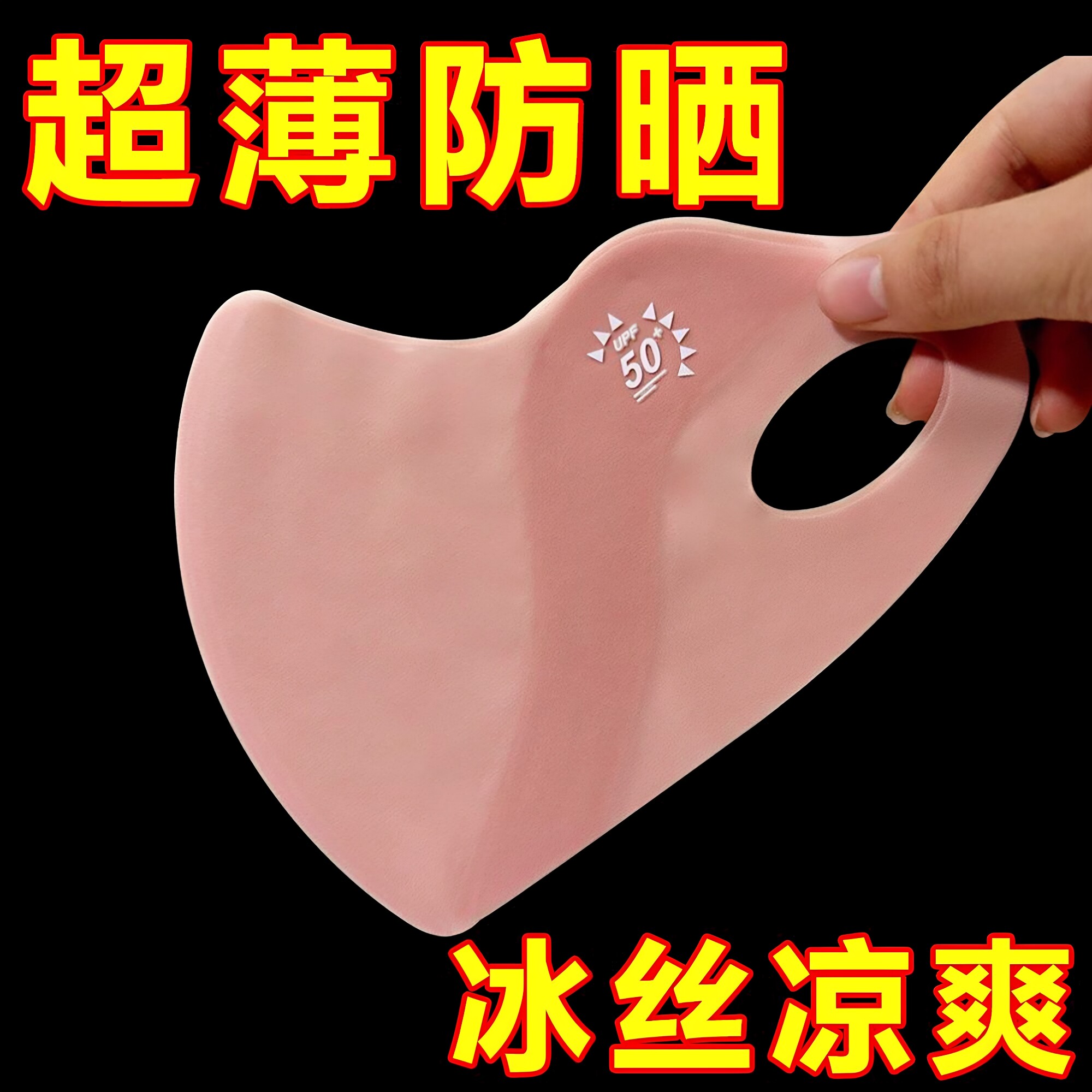 冰感防晒口罩高颜值护眼角面罩防紫外线冰丝3d立体夏季女防护口罩