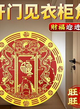 化解开门见衣柜角门对门双龙贴纸