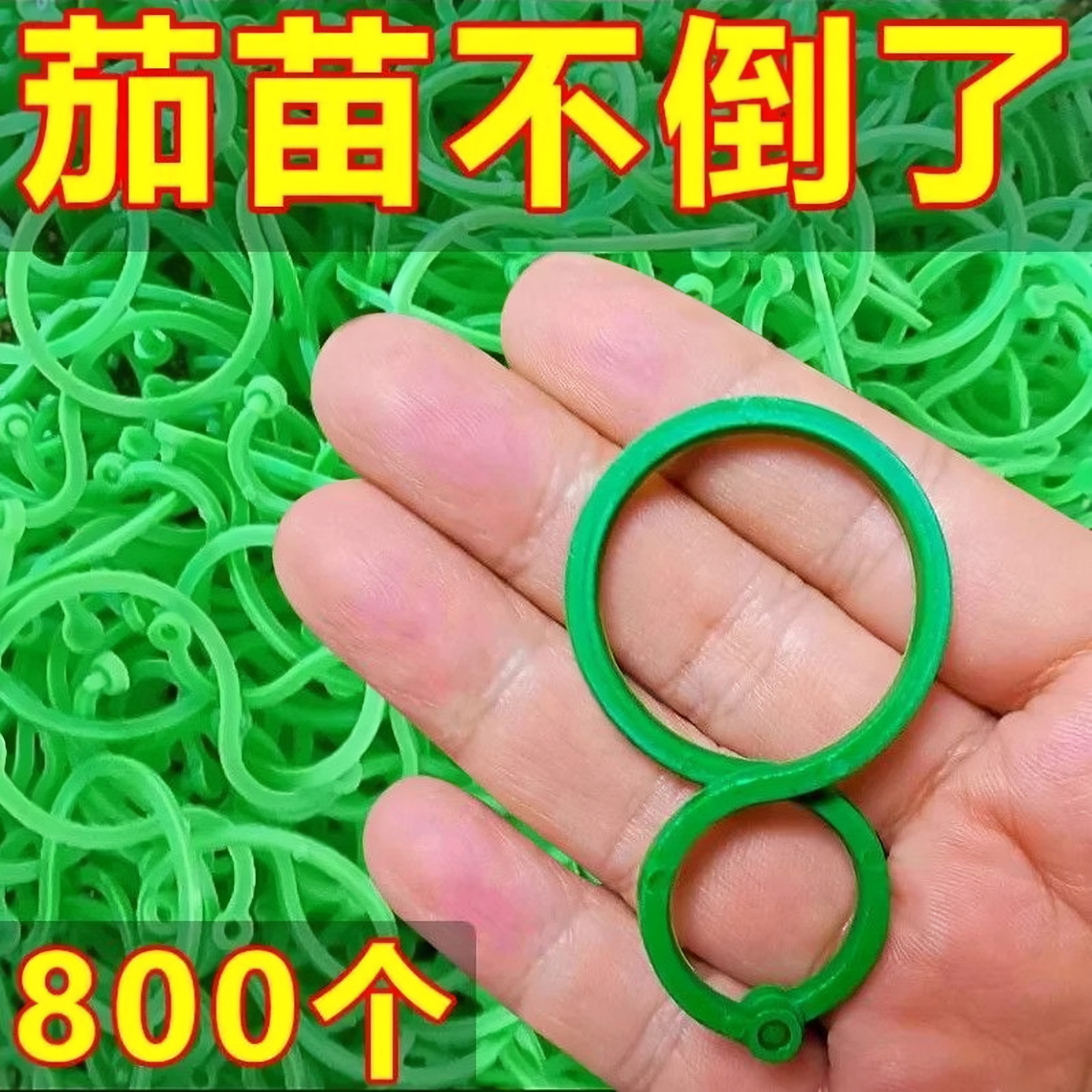 新款园艺8字扣爬藤黄瓜茄子绑8字扣植物固定扣葫芦圈园艺绿植花架