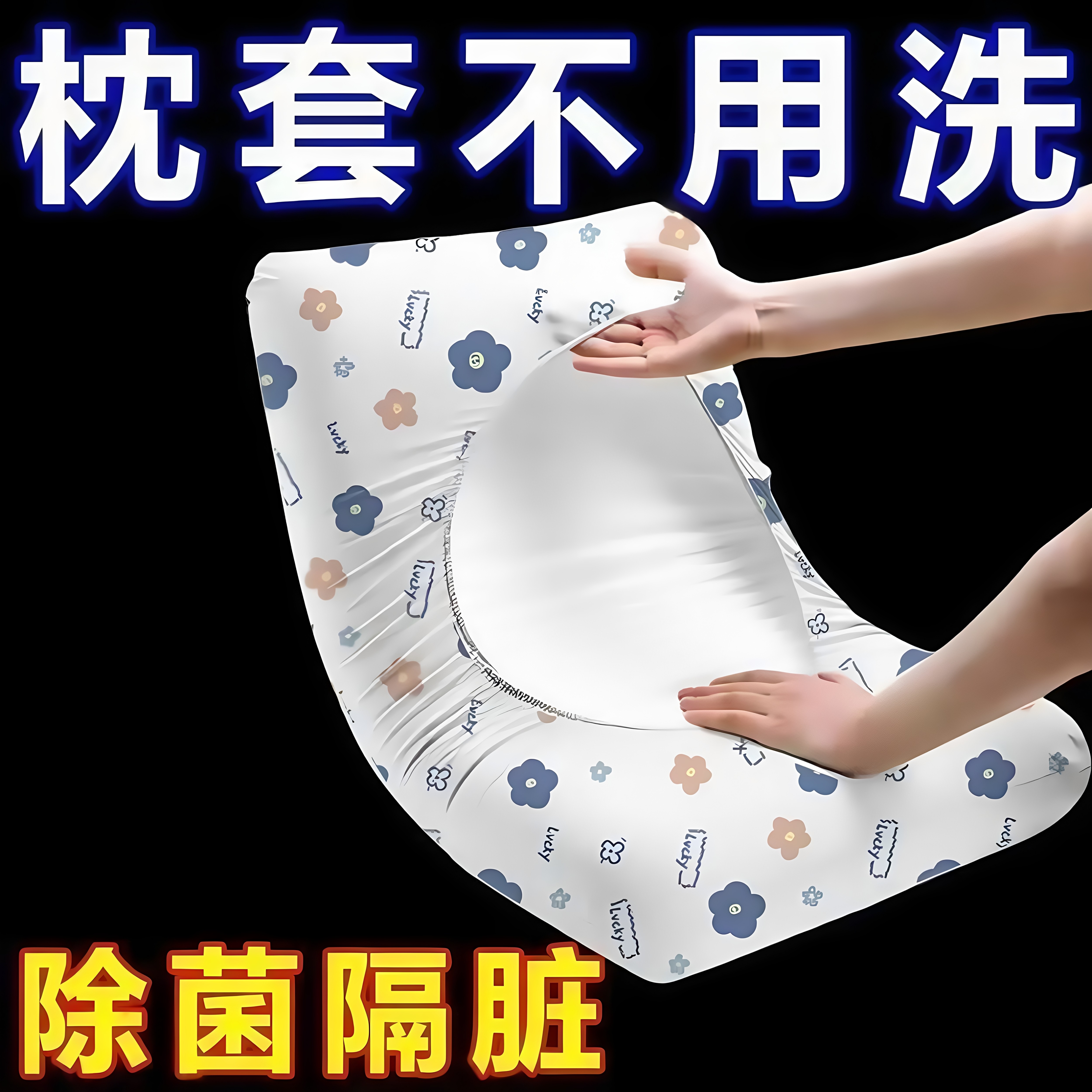 一次性加大加厚旅行枕套