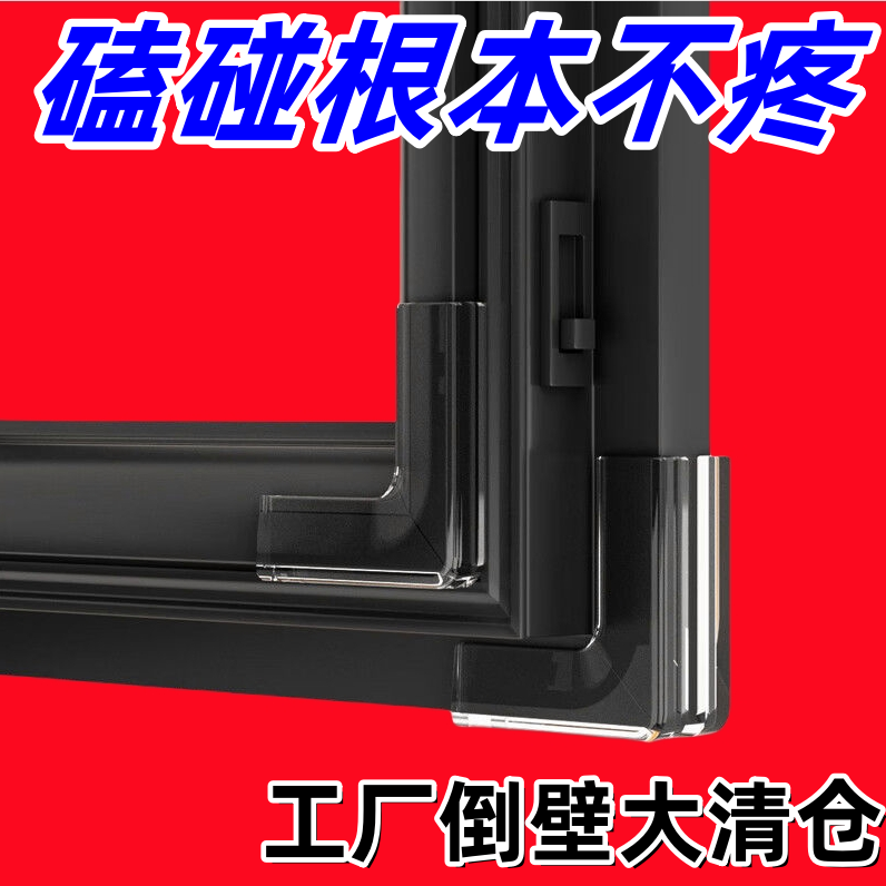 断桥铝窗户防撞护角防磕碰直角