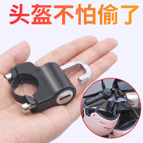 电动车头盔锁电瓶自行车安全帽防盗固定锁扣摩托车防偷挂钩锁神器