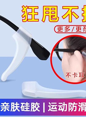 眼镜防滑套中号耳勾耳拖软硅胶套眼睛腿固定托防掉防神器脱落配件