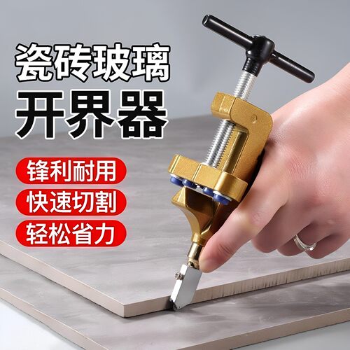 瓷砖开界神器一体式二合一玻璃刀