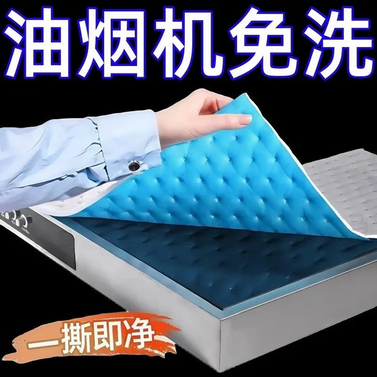 油烟机顶部防油垫免裁剪厨房通用吸油棉条防油贴纸专用隔油垫加厚