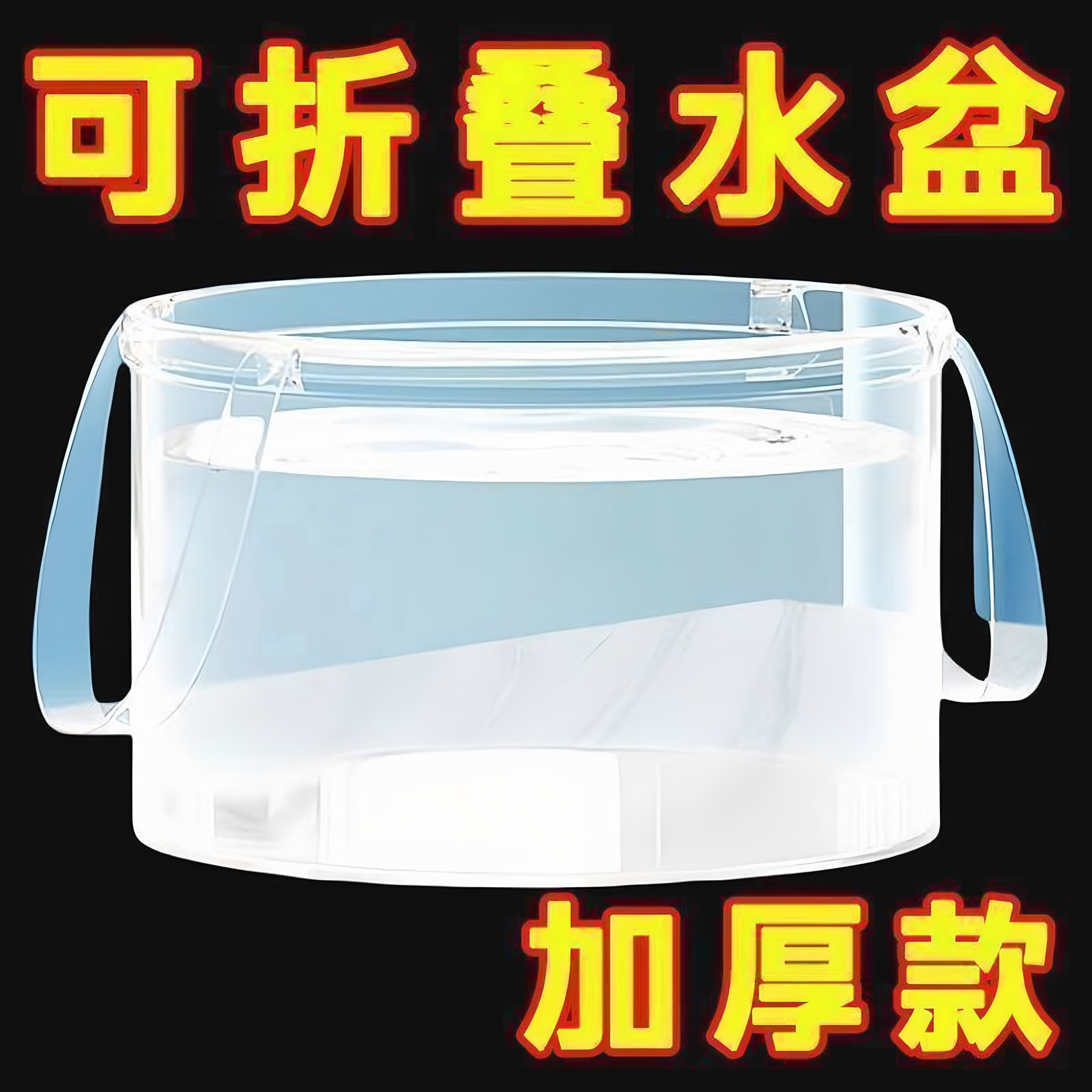 手提式可折叠水盆户外露营装水桶透明大容量洗脸盆野餐打水驱鼠器