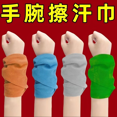 擦汗巾运动护腕男女生冷感吸汗跑步速干手腕巾运动毛巾健身腕带夏