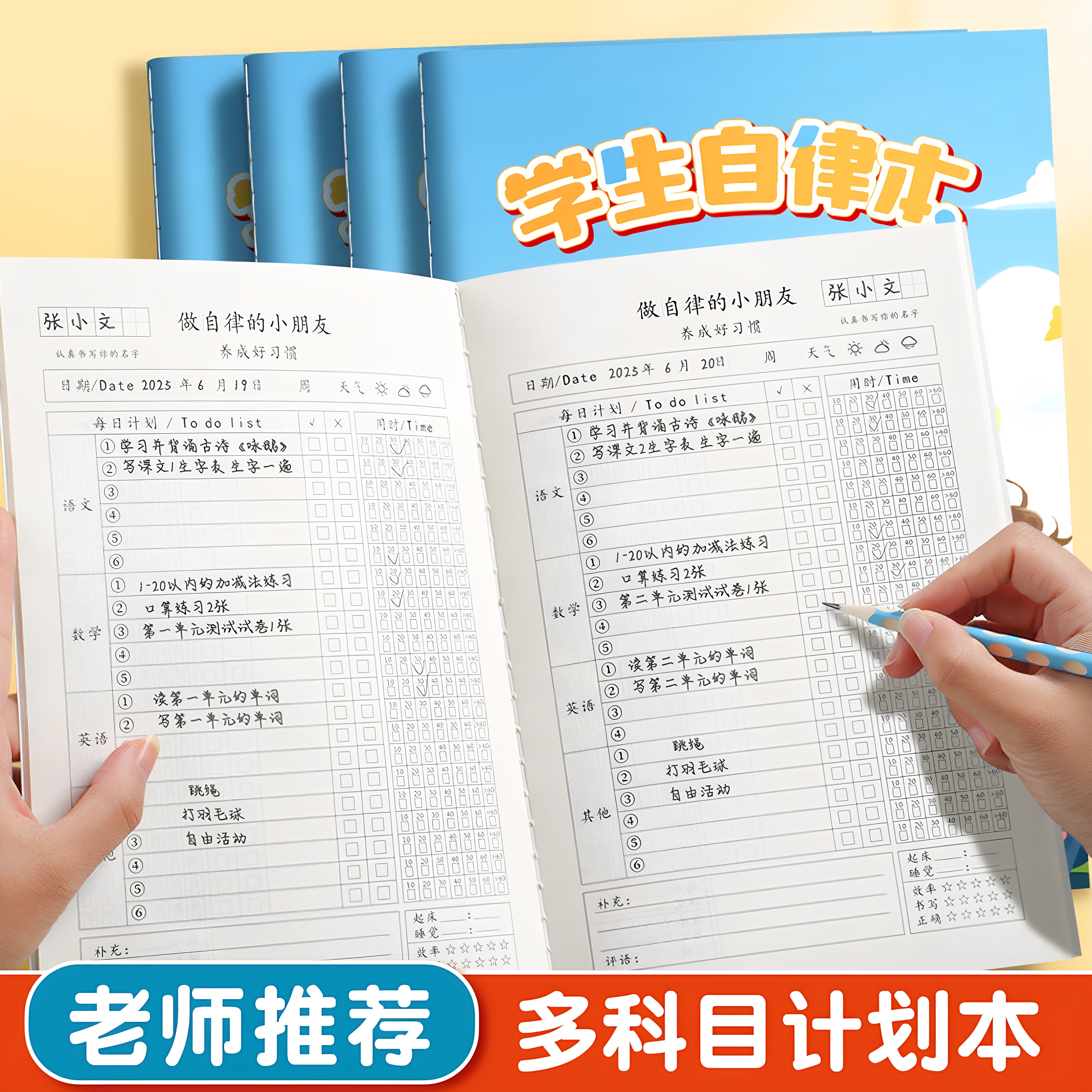 小学生专用时间自律打卡本小本子记事本笔记每日计划自律打卡本子