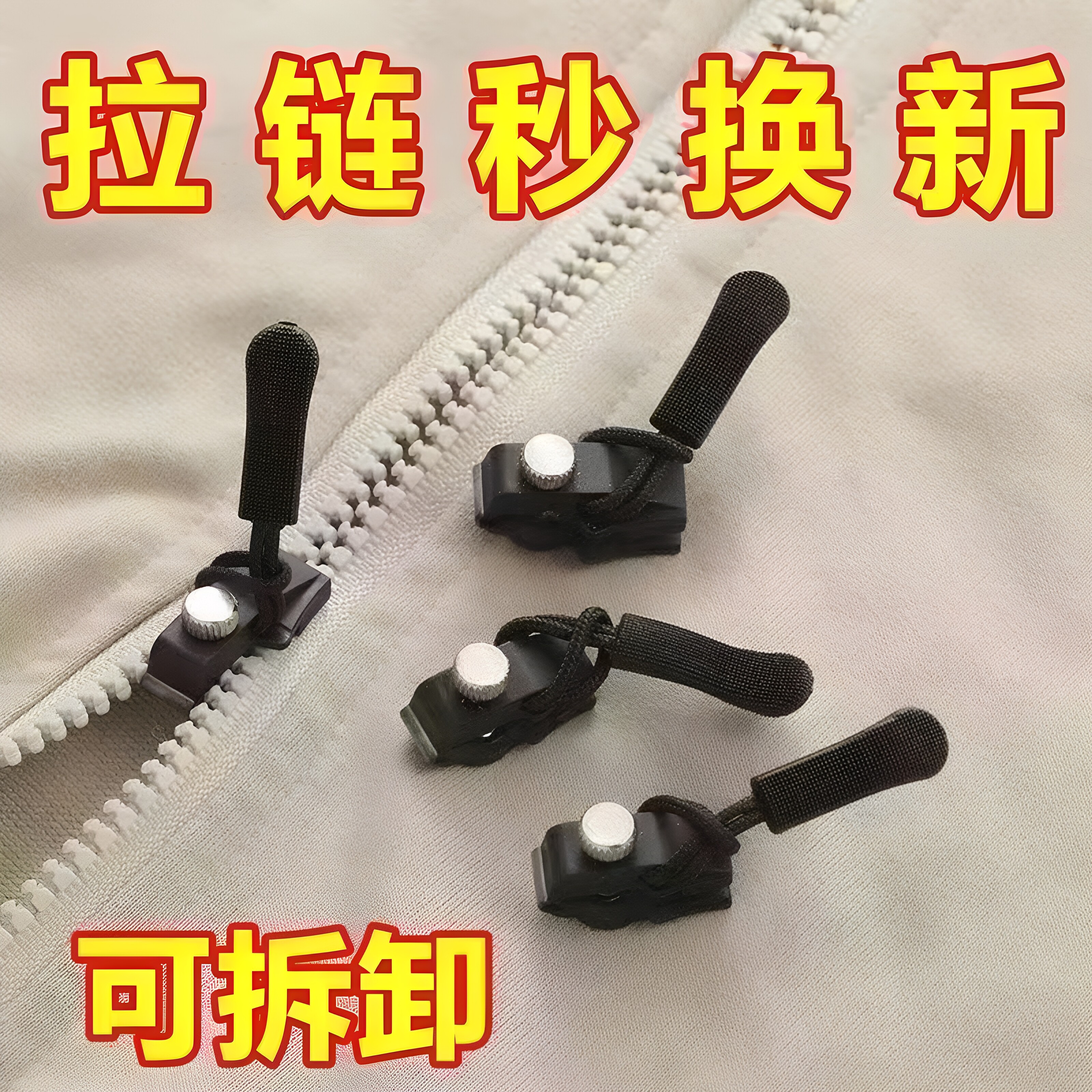 可替换拉链头拉链修复神器外套背包塑料金属通用可拆卸拉头拉锁修