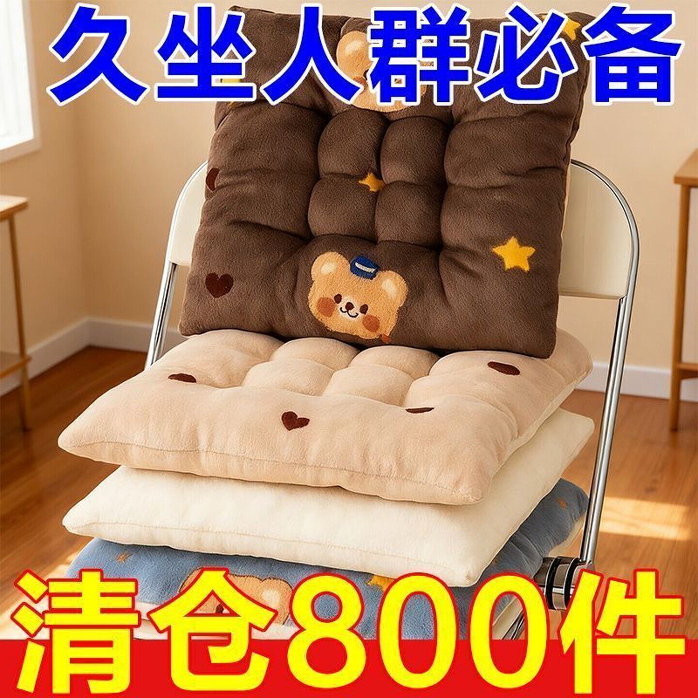 防滑加厚牛奶绒坐垫学生宿舍教室