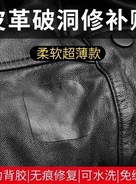 皮衣补丁贴自粘皮革修补贴修复无痕贴沙发领子破损补丁破洞自粘贴