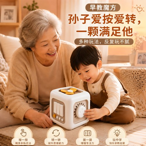 早教益智宝宝训练动动乐魔方