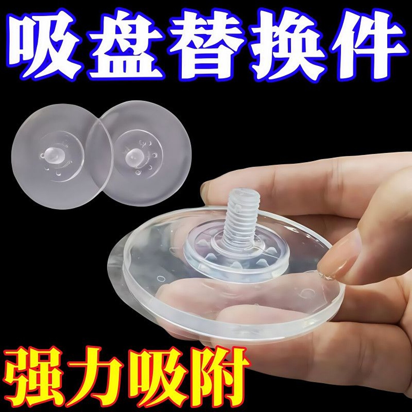透明吸盘置物架原装替换头吸盘拖把壁挂夹吸盘配件粘钩免打孔备用