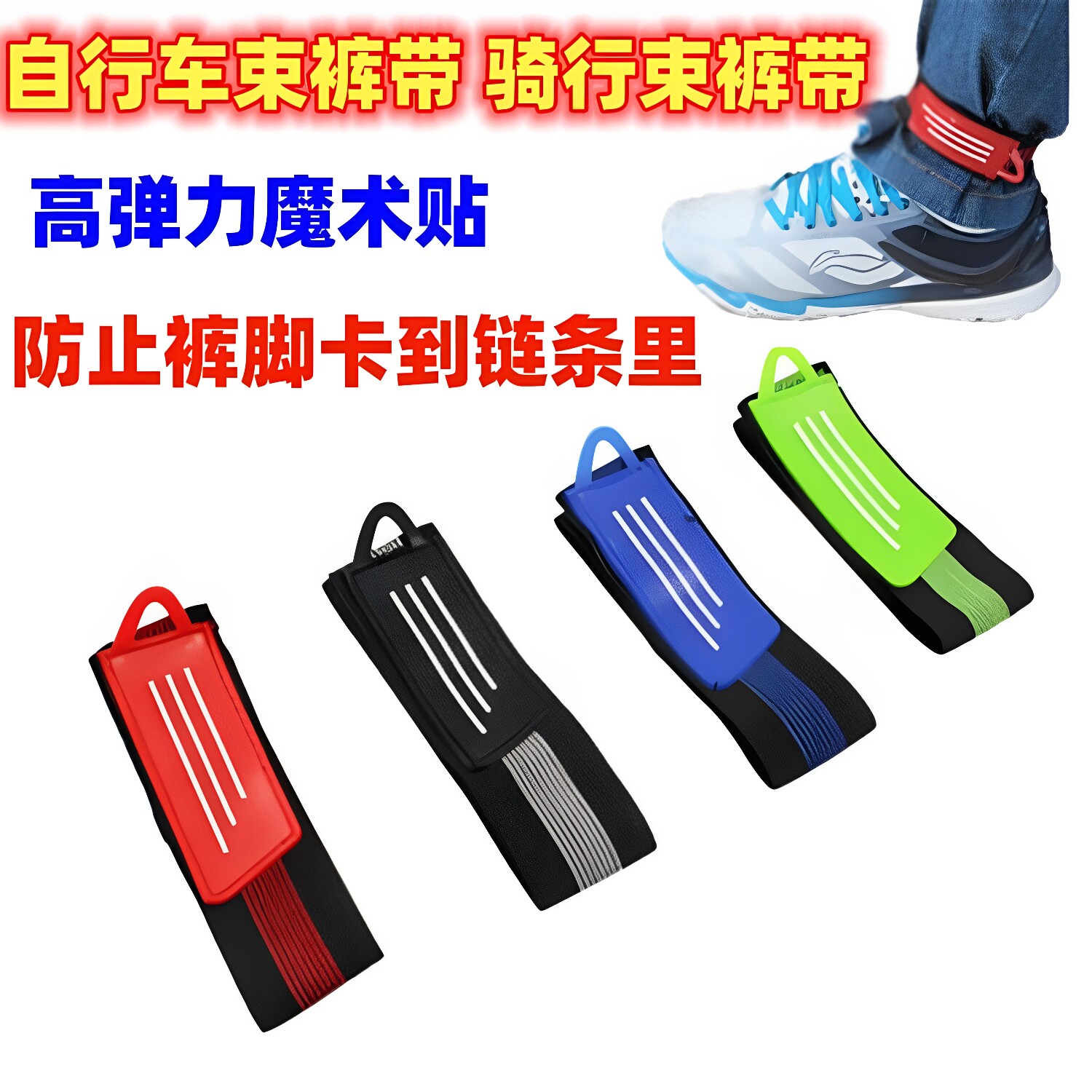 春夏骑行束腿带女生骑自行车单车公路车长裤防蹭油束裤绑带松紧带