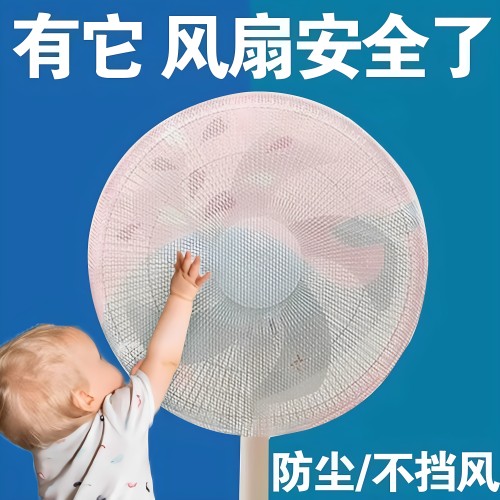 防儿童夹手电风扇套防护罩家用