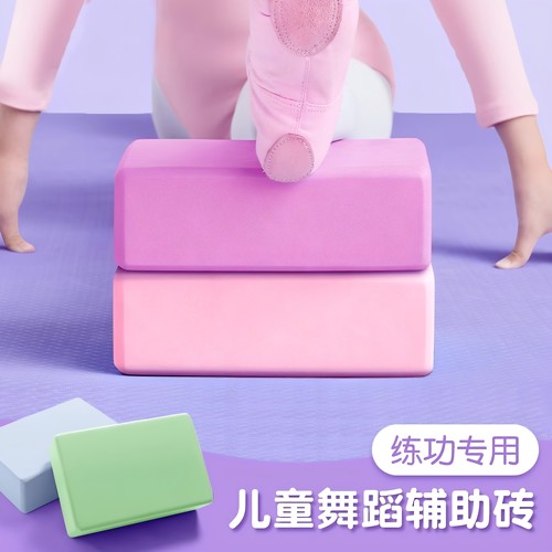 瑜伽砖辅助工具高密度瑜伽馆专用儿童舞蹈练功压腿砖块跳舞泡沫砖