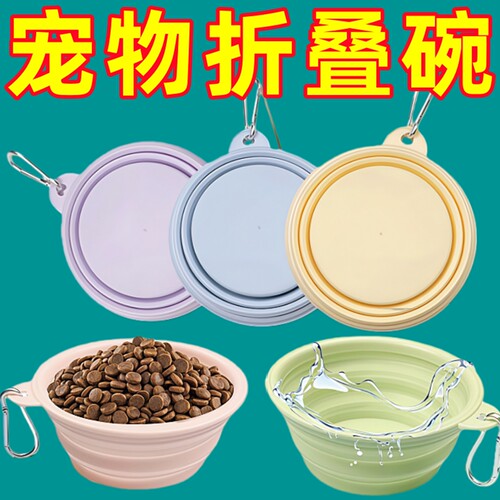 宠物折叠碗迷你狗狗外出碗折叠小盆便携猫碗户外喝水饮水狗粮盆子