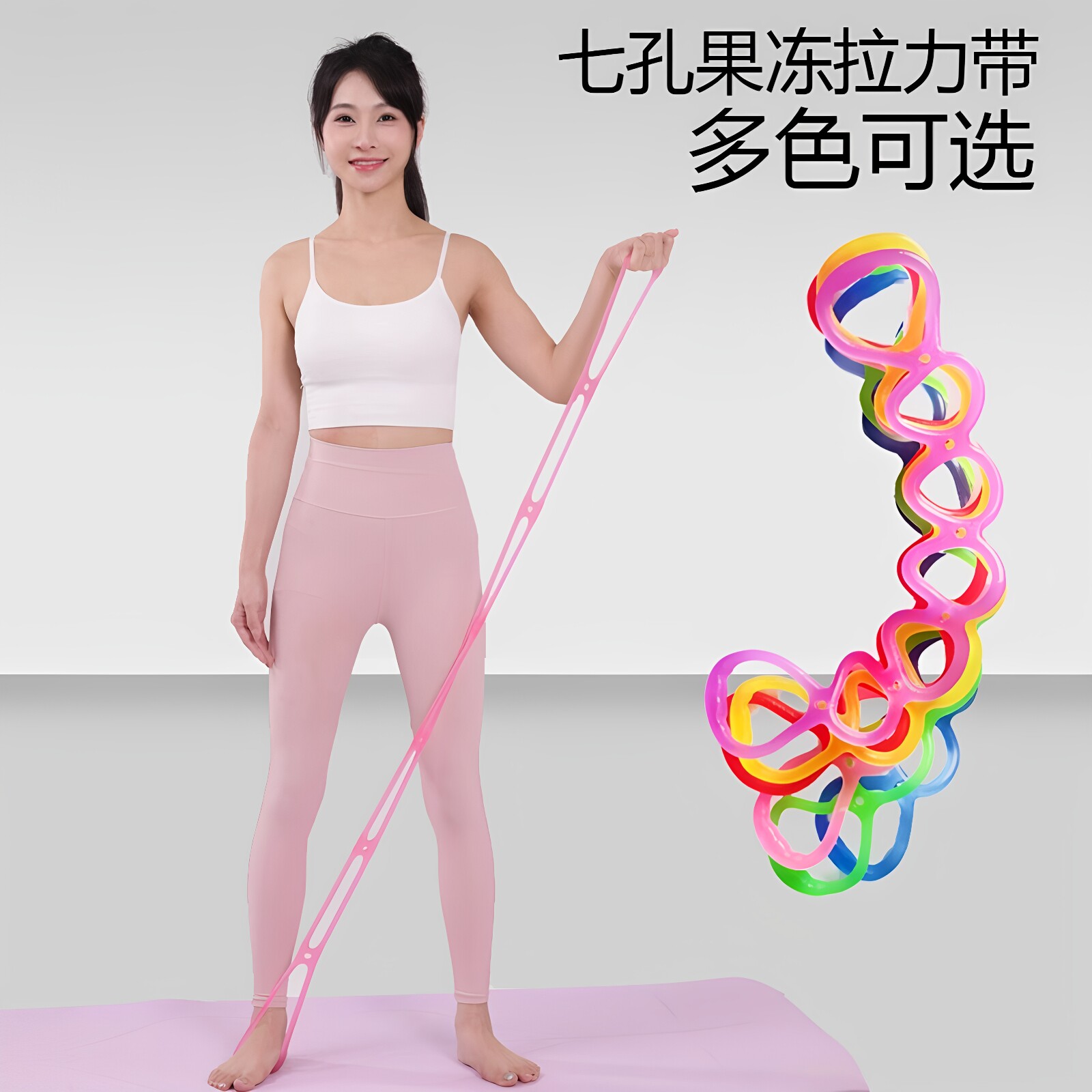 瑜伽果冻弹力带七孔硅胶拉力绳果冻带瑜伽弹力带开肩连环拉力绳