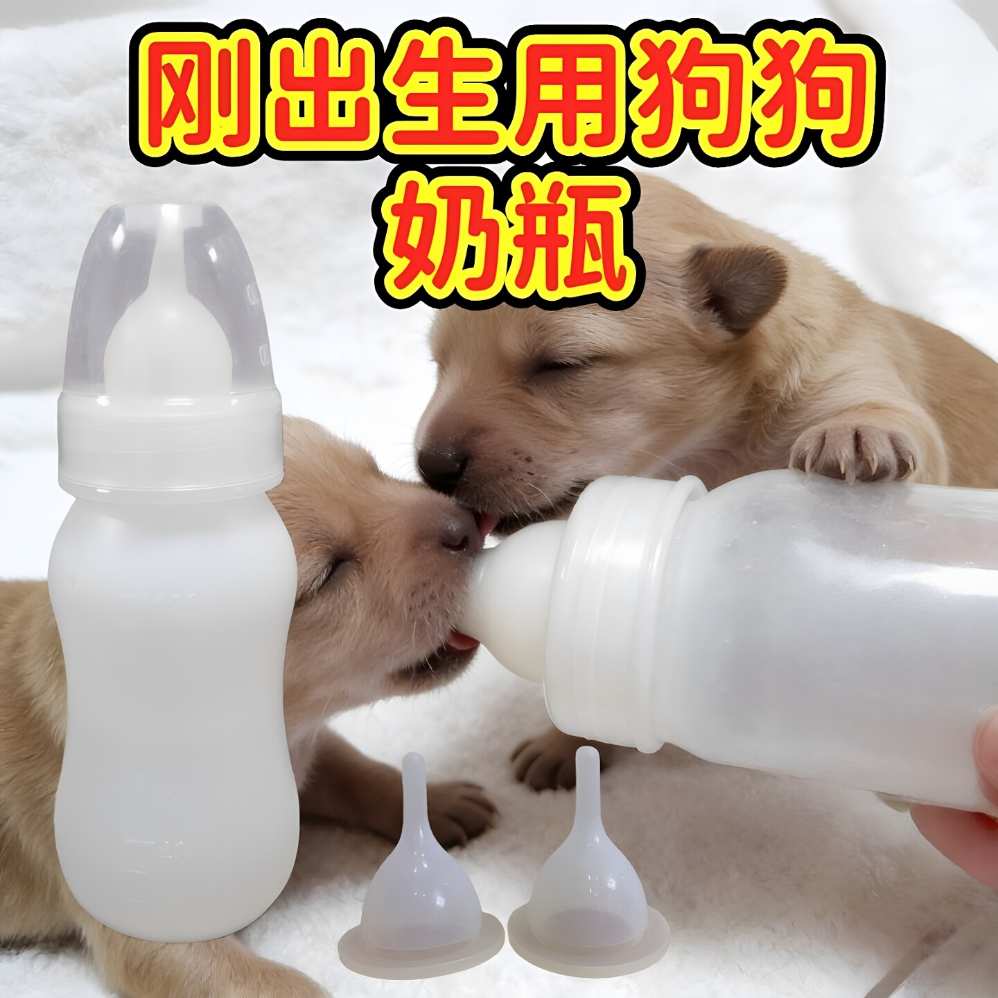 宠物奶瓶猫咪小奶狗狗刚出生喂猫