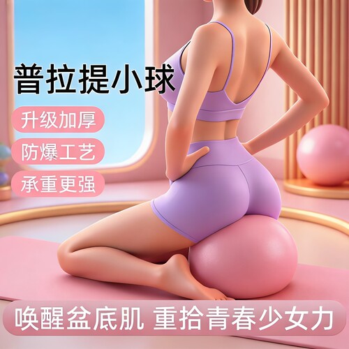 瑜伽球成人专用盆底肌产后训练
