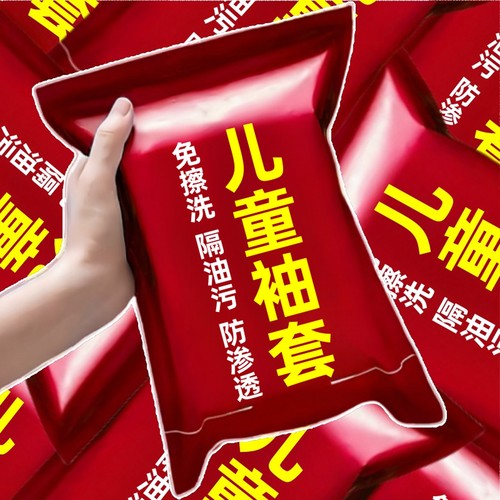 一次性儿童袖套防油宝宝吃饭防水护袖秋冬季宝宝袖套免洗防污护袖