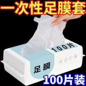 一次性脚膜套塑料手膜泡脚试鞋 套通用足疗脚套 套防水透明袋足套鞋